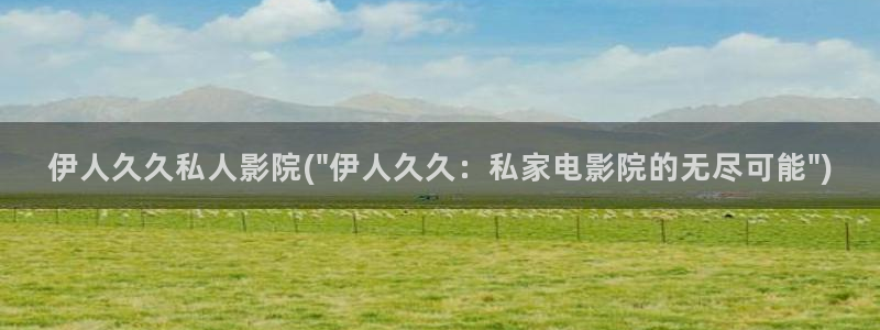 伊人色综合久久影院