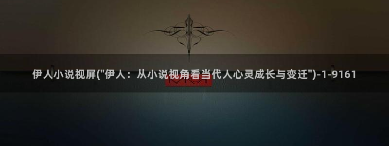 伊人蕉香影院久久日