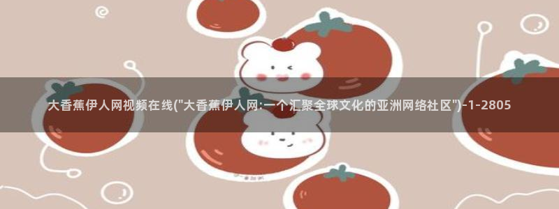 亚洲伊人久久综合影院网