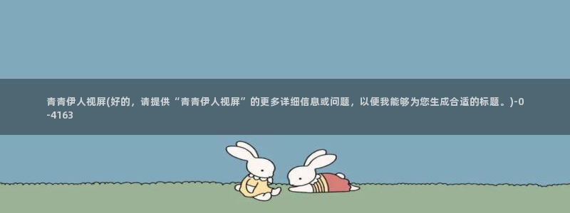 五月花伊人久久电影院