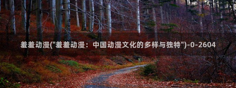 高达动漫：羞羞动漫(\