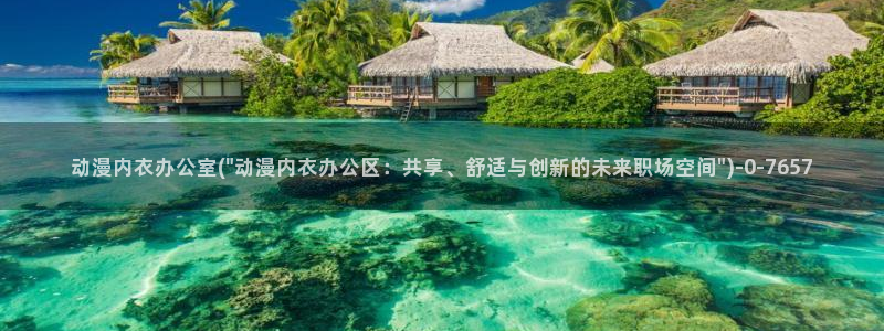 尸鬼动漫：动漫内衣办公室(\