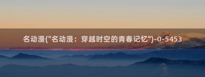 日韩动漫