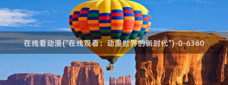 h动漫在线