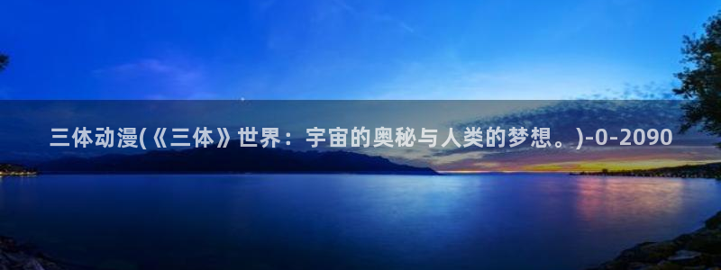 人渣的本愿动漫