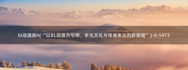 风车动漫在线观看