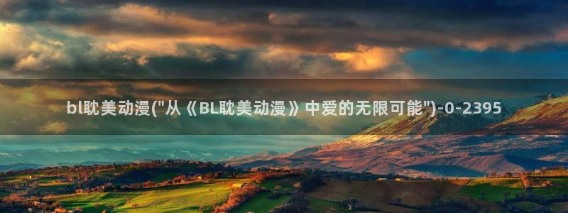 宫崎骏动漫