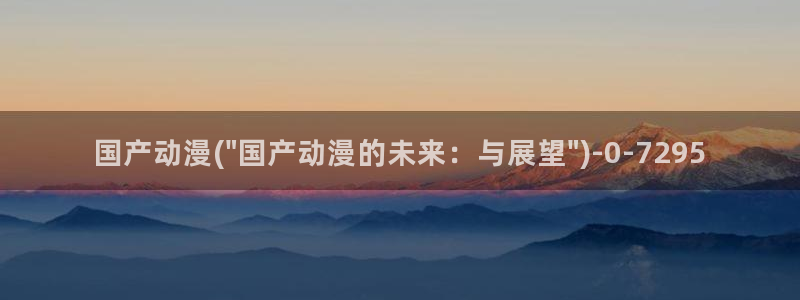 新世界动漫网
