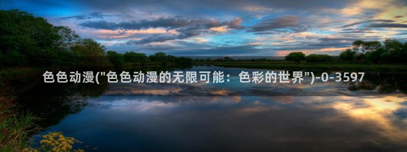中国动漫