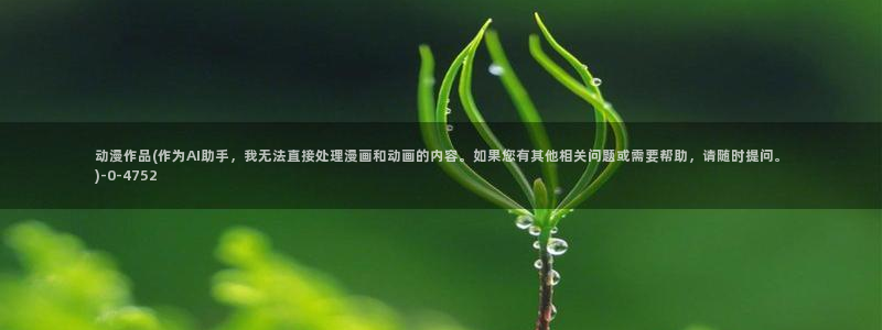 动漫视频