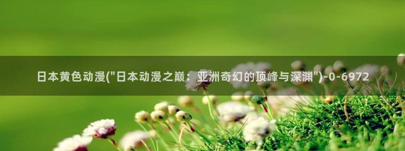 橘子动漫