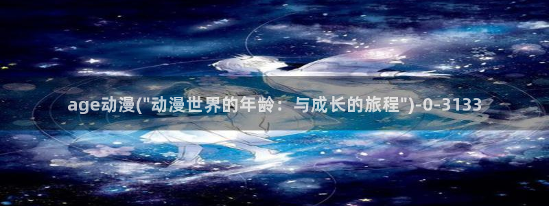未来日记动漫